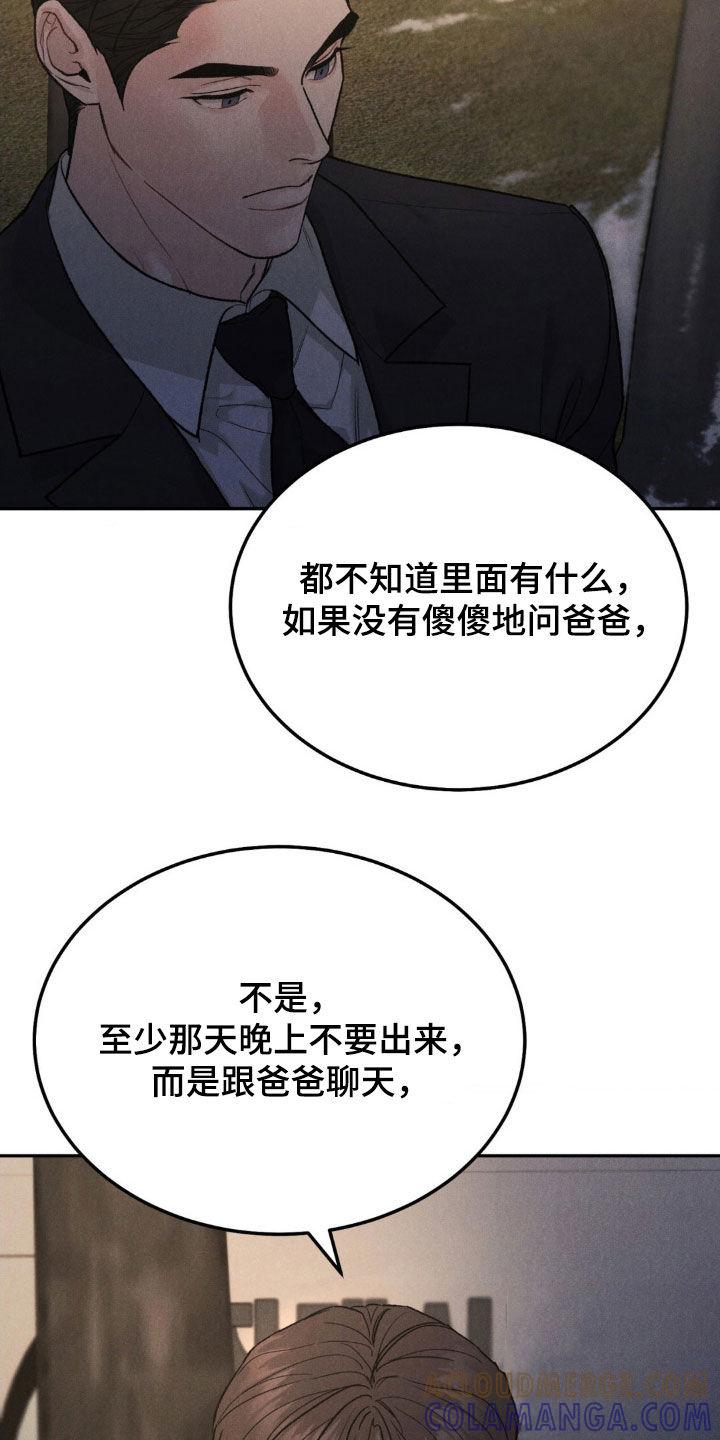 《沉迷其中》第116章：【第三季】马上处理 第3页
