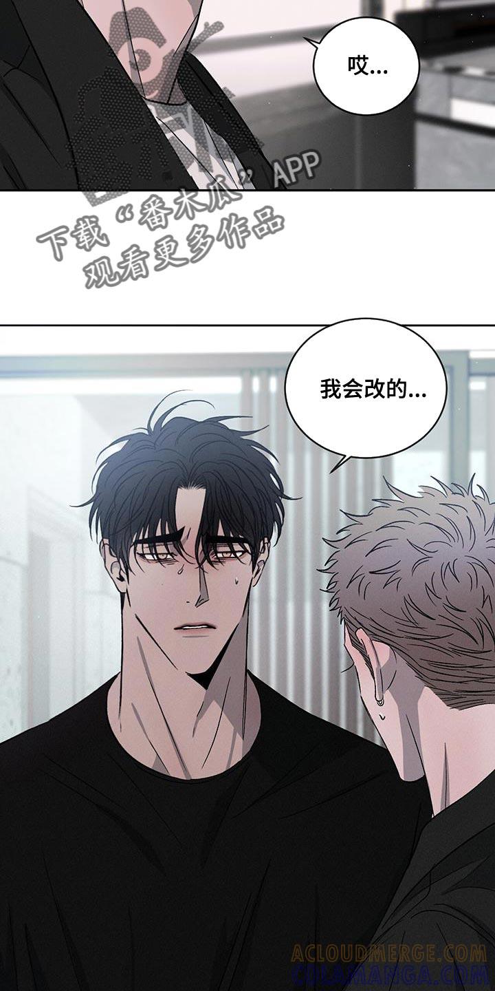 《危险建议》第116章：【第二季】道歉 第29页