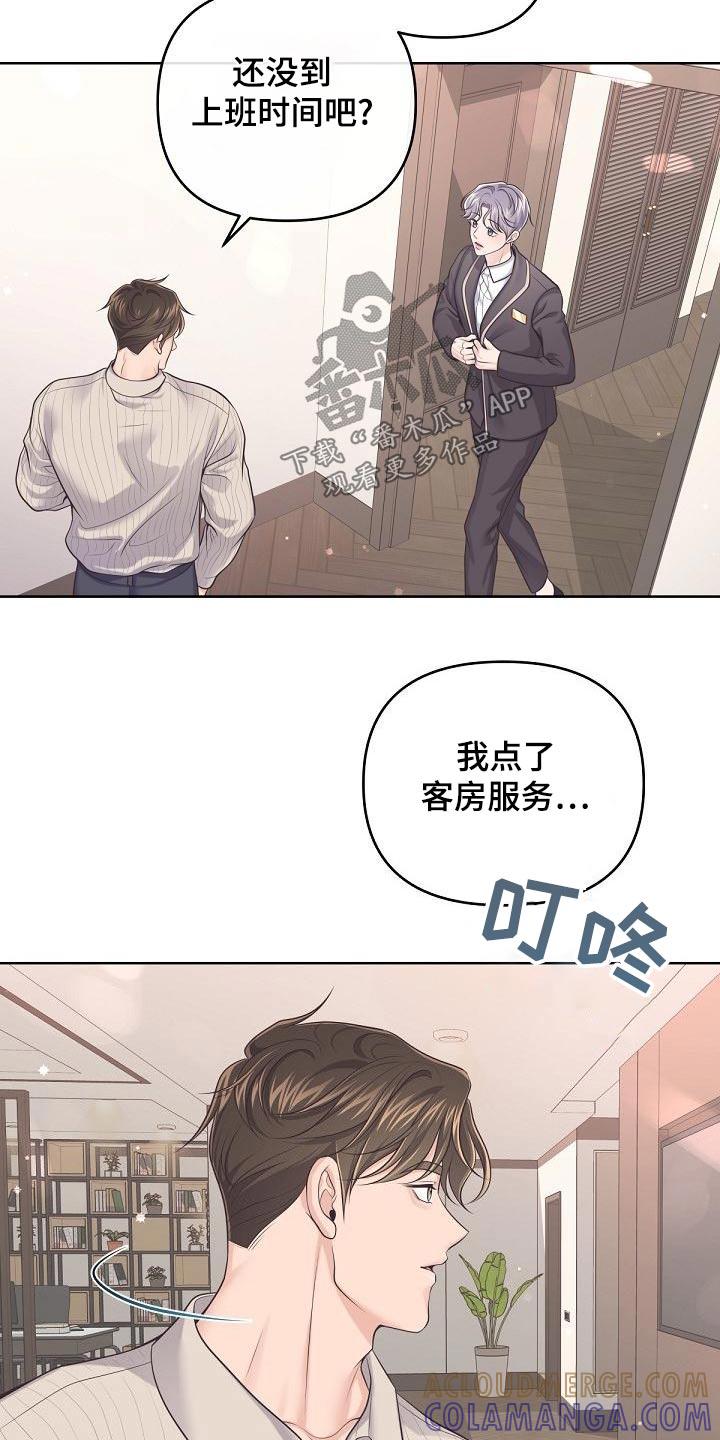 《阿尔法管家》第116章：【第二季】这时候 第11页