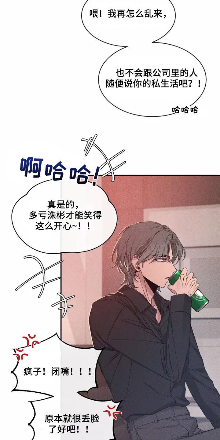 《初见心动》第116章：【第二季】物以类聚 第14页