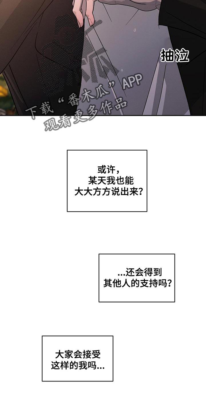 《危险建议》第116章：【第二季】道歉 第8页
