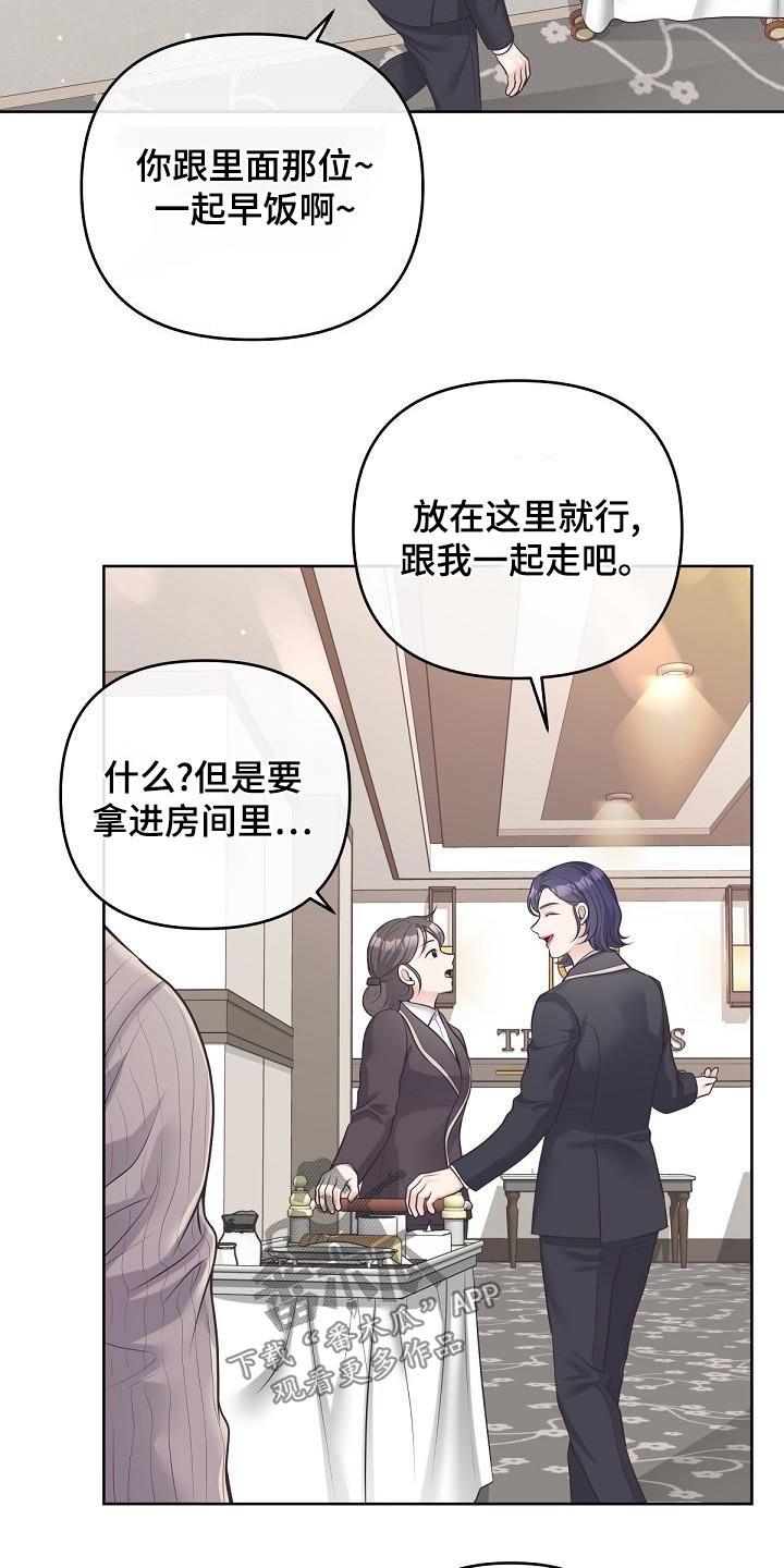 《阿尔法管家》第116章：【第二季】这时候 第18页