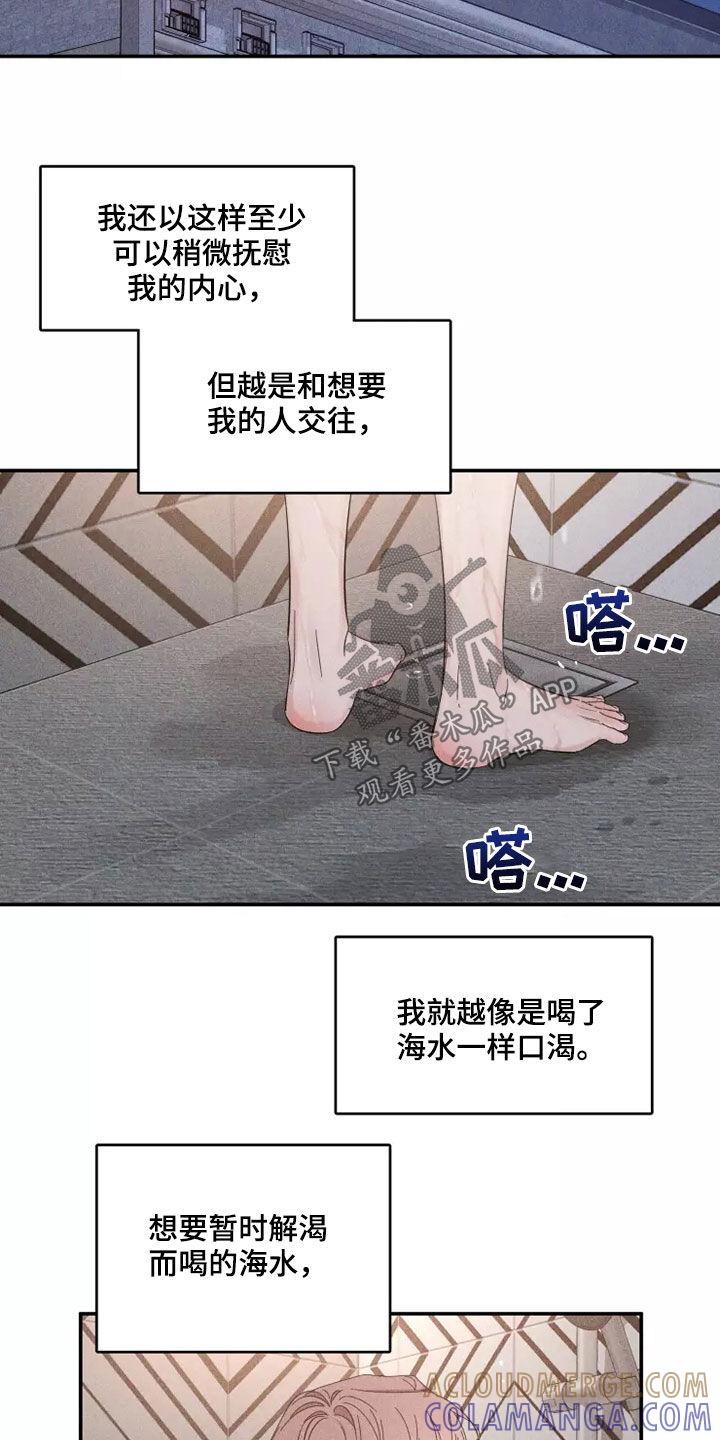 《初见心动》第116章：【第二季】物以类聚 第21页