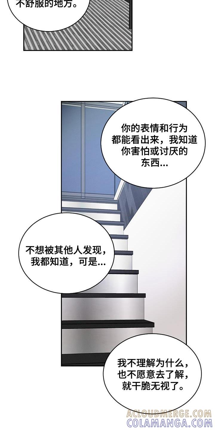《危险建议》第116章：【第二季】道歉 第35页