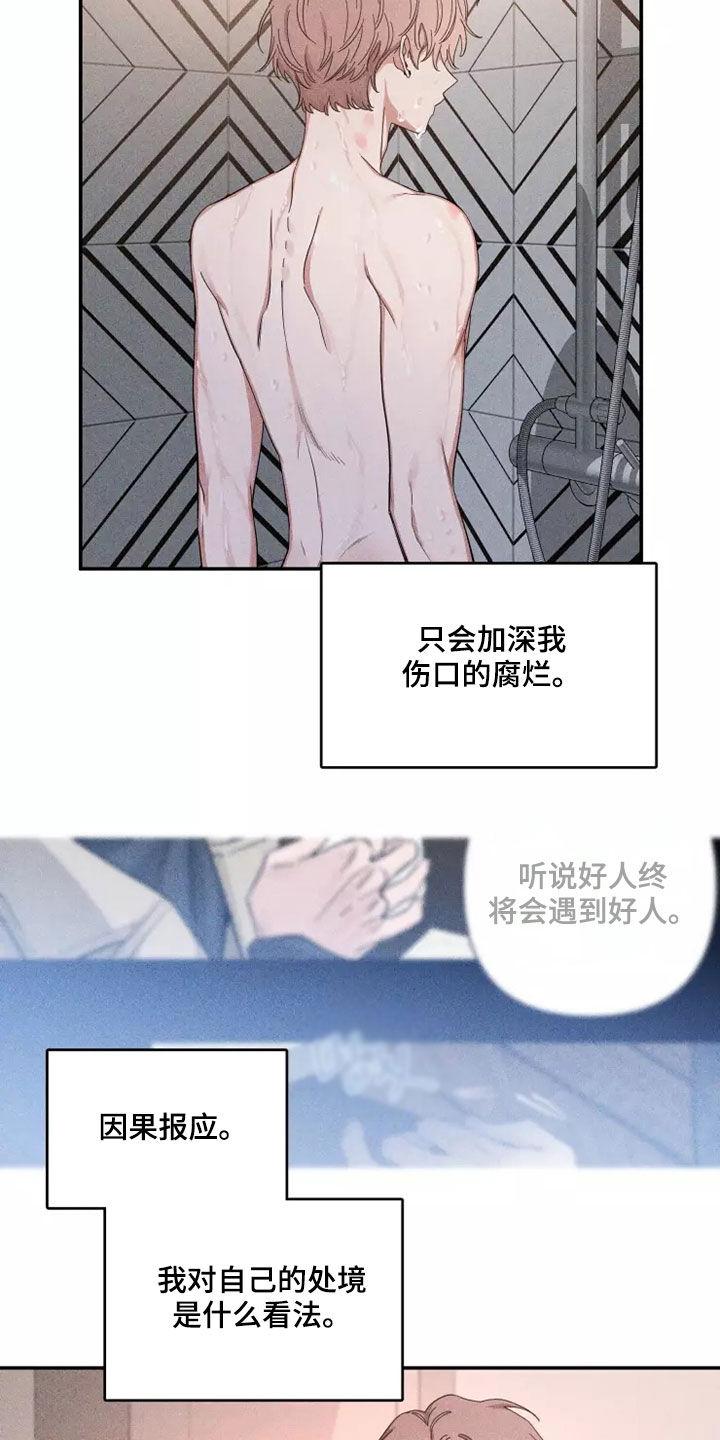 《初见心动》第116章：【第二季】物以类聚 第22页
