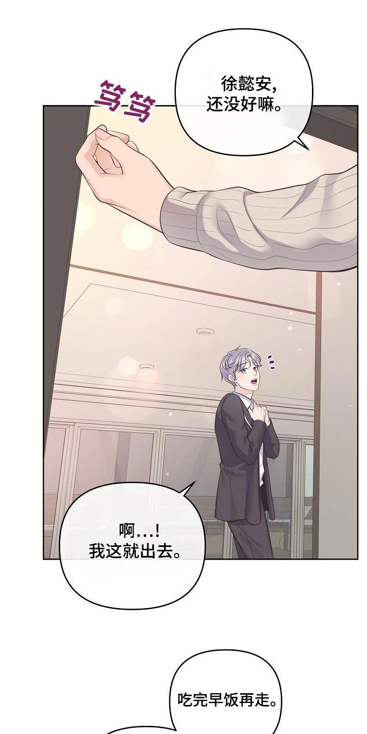 《阿尔法管家》第116章：【第二季】这时候 第10页