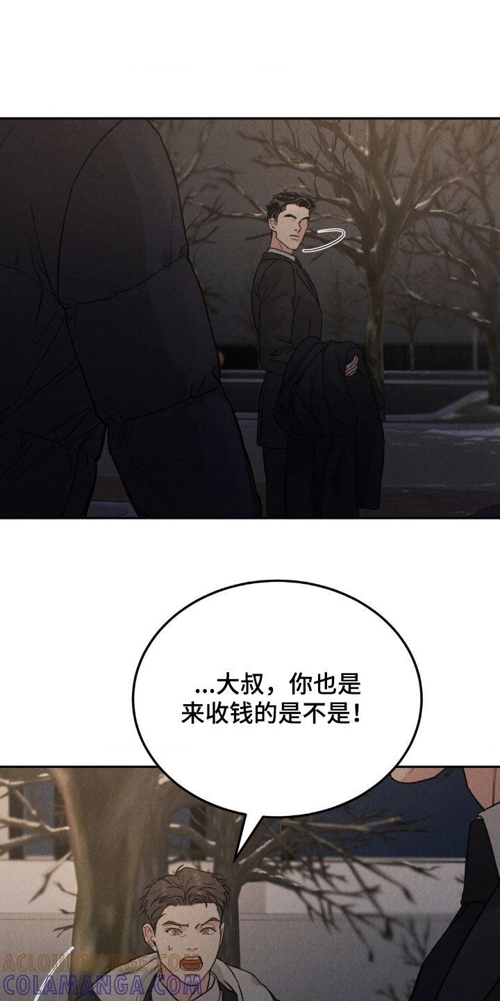 《沉迷其中》第116章：【第三季】马上处理 第9页
