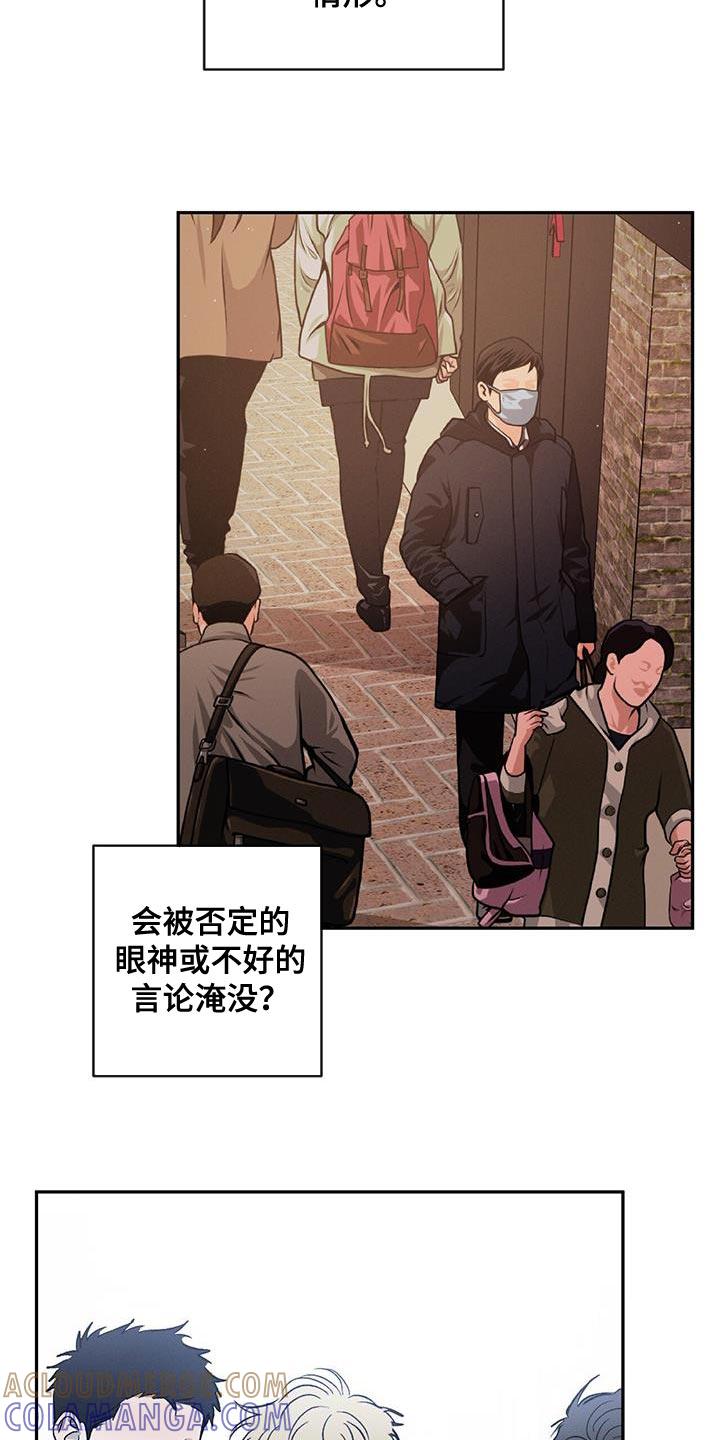 《危险建议》第116章：【第二季】道歉 第3页