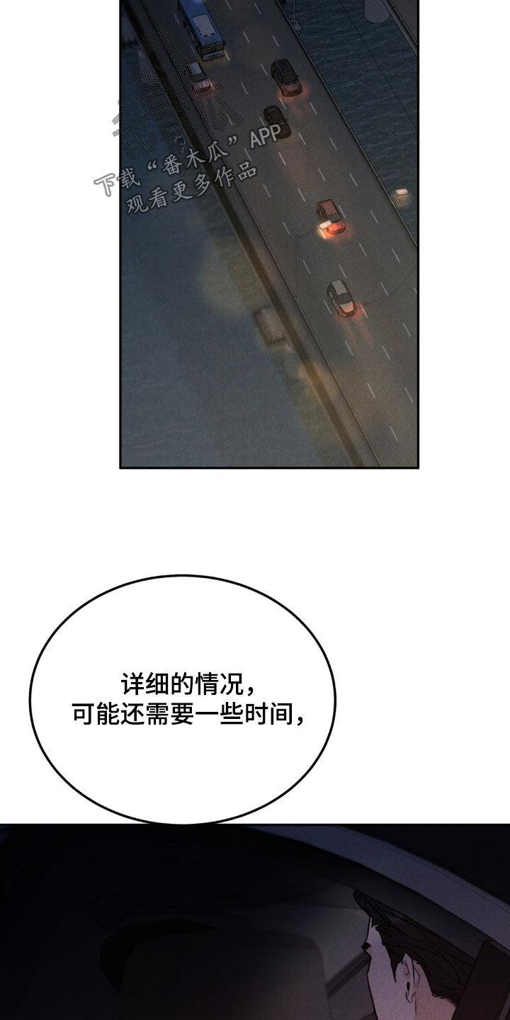 《沉迷其中》第116章：【第三季】马上处理 第20页