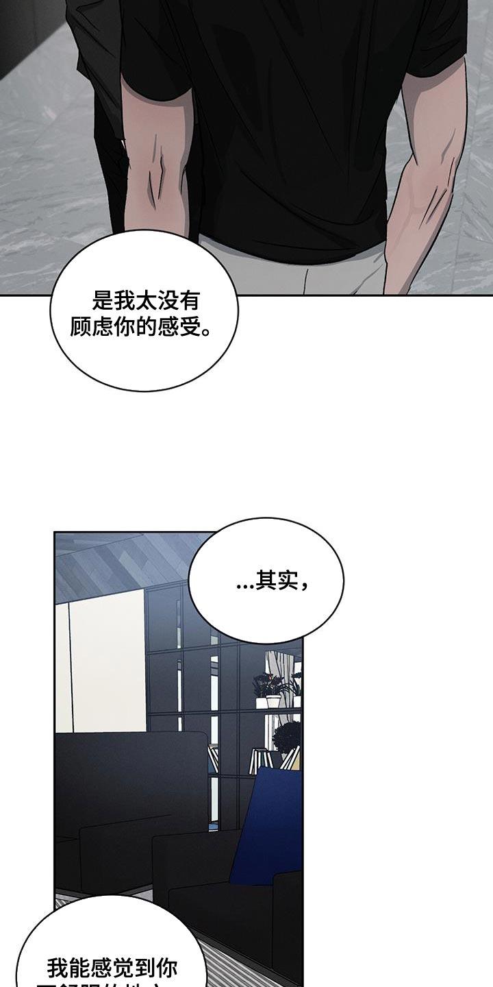 《危险建议》第116章：【第二季】道歉 第34页