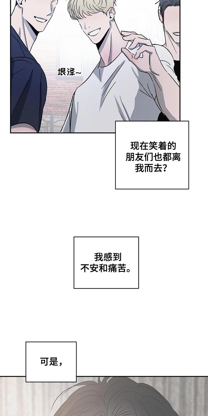 《危险建议》第116章：【第二季】道歉 第4页