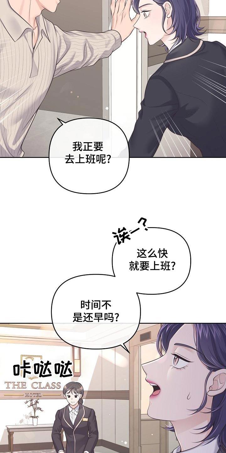 《阿尔法管家》第116章：【第二季】这时候 第14页