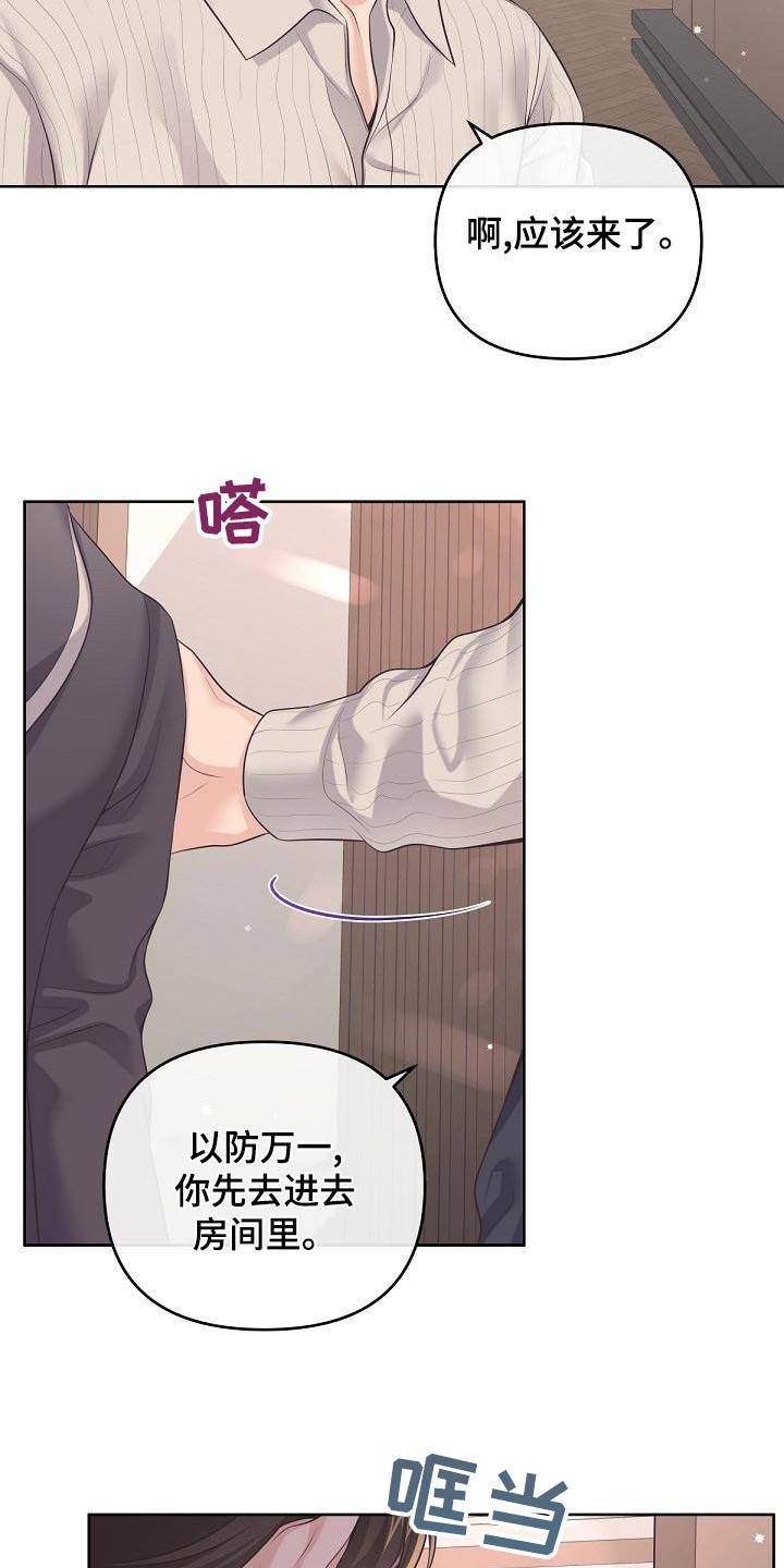 《阿尔法管家》第116章：【第二季】这时候 第12页