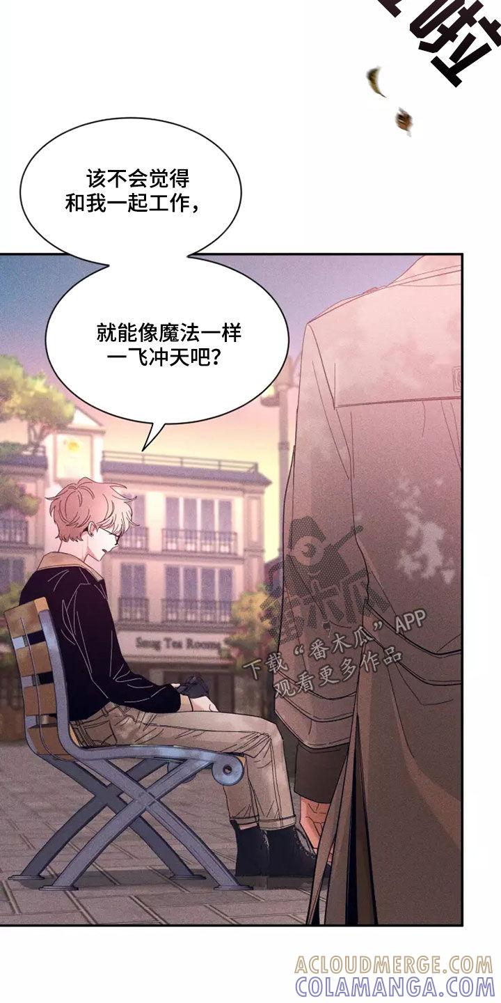 《初见心动》第116章：【第二季】物以类聚 第3页