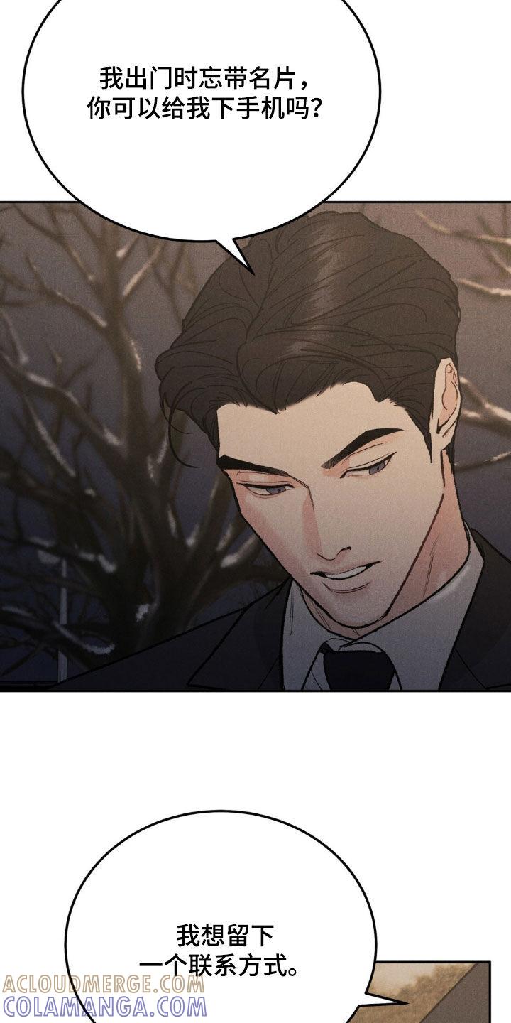 《沉迷其中》第116章：【第三季】马上处理 第15页