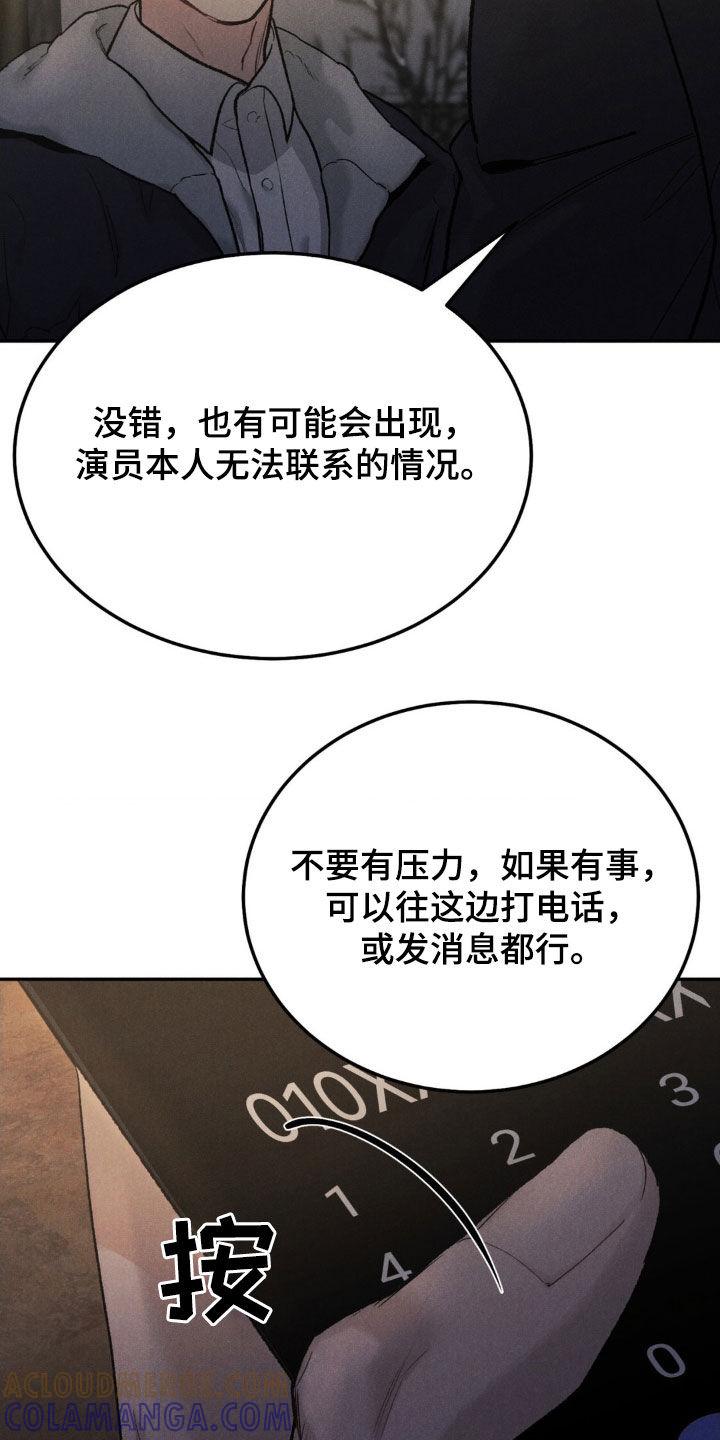 《沉迷其中》第116章：【第三季】马上处理 第17页