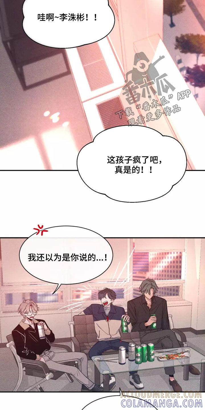 《初见心动》第116章：【第二季】物以类聚 第13页
