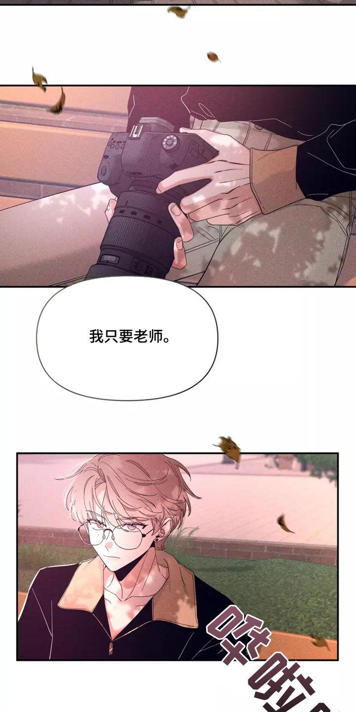 《初见心动》第116章：【第二季】物以类聚 第2页