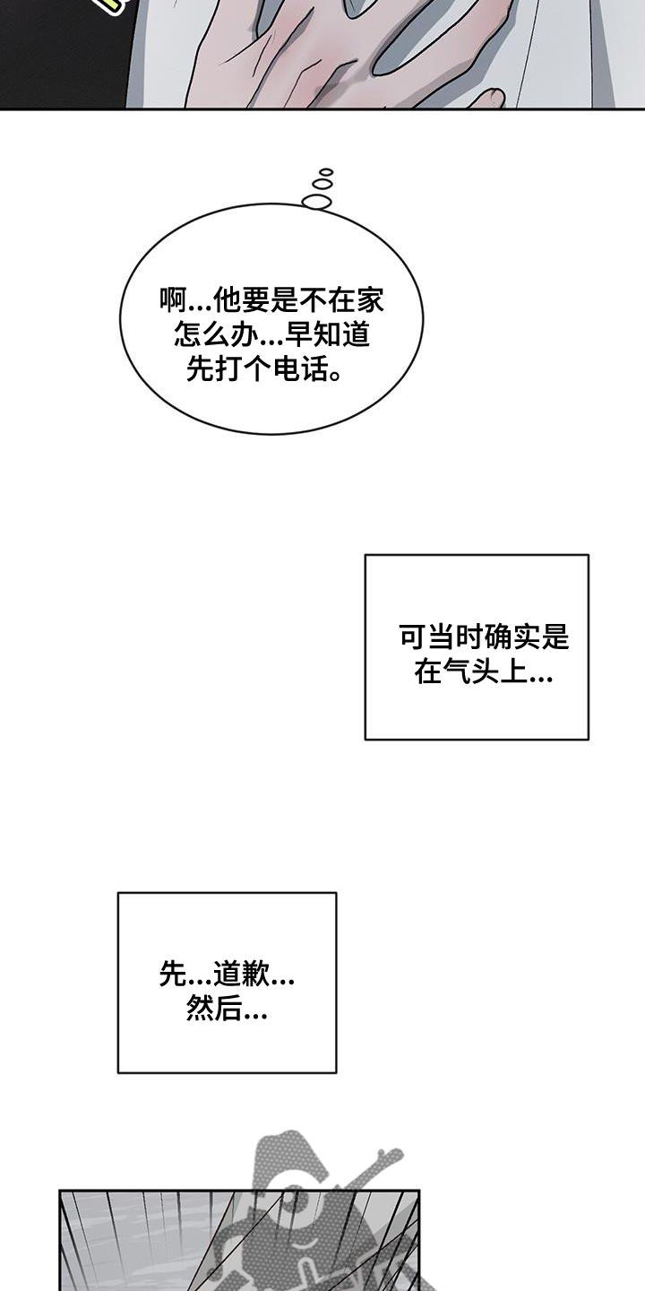 《危险建议》第116章：【第二季】道歉 第16页