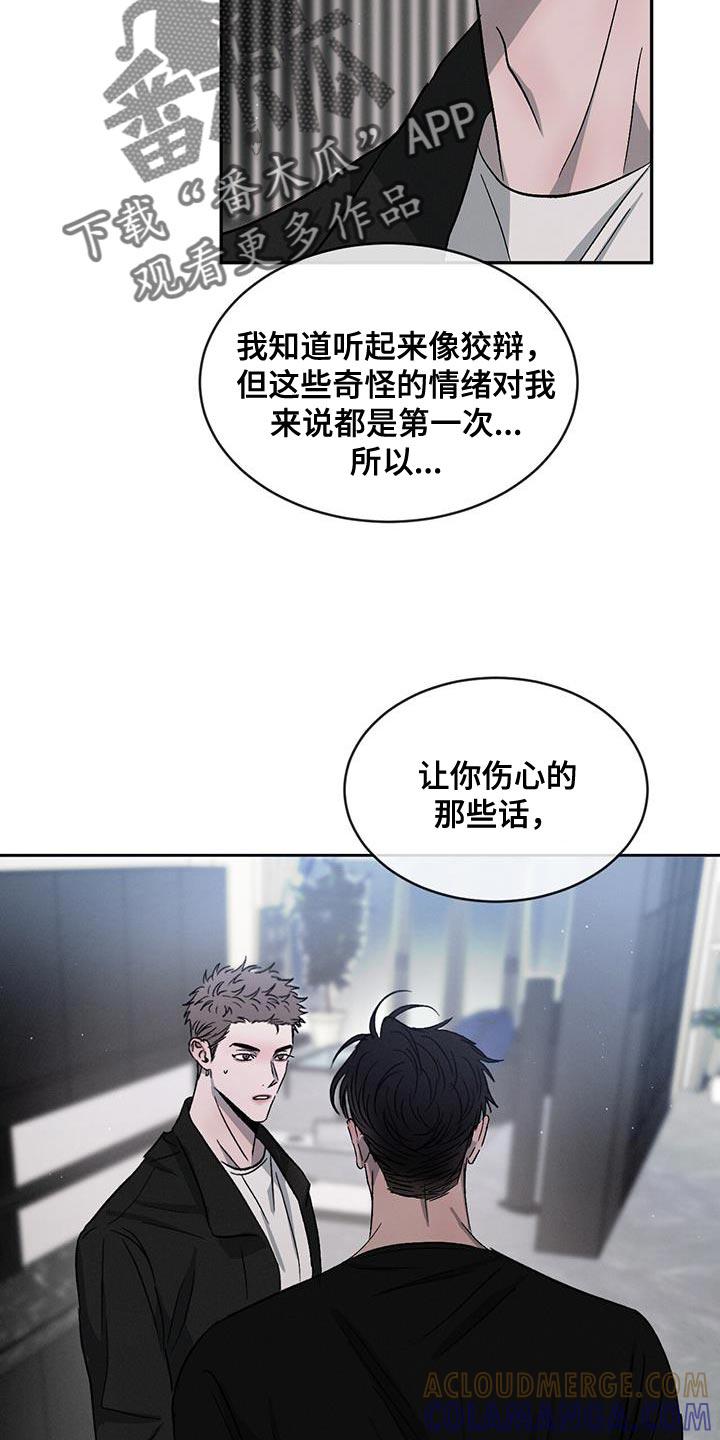 《危险建议》第116章：【第二季】道歉 第33页