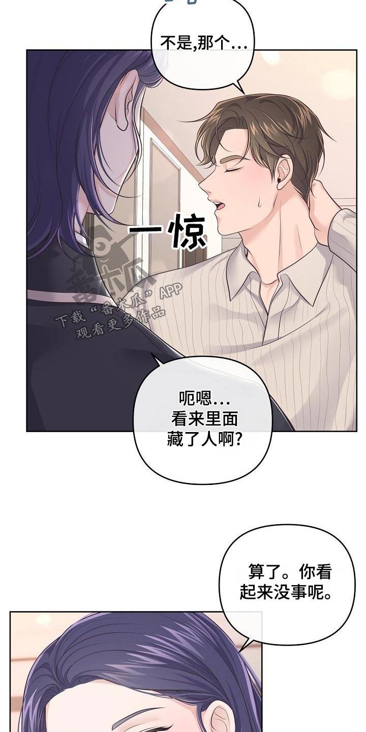 《阿尔法管家》第116章：【第二季】这时候 第16页