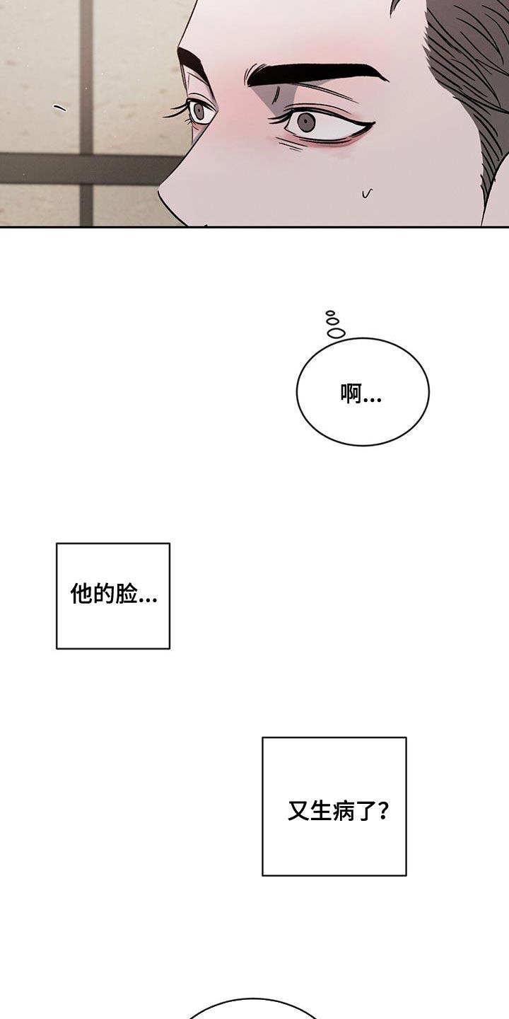 《危险建议》第116章：【第二季】道歉 第20页