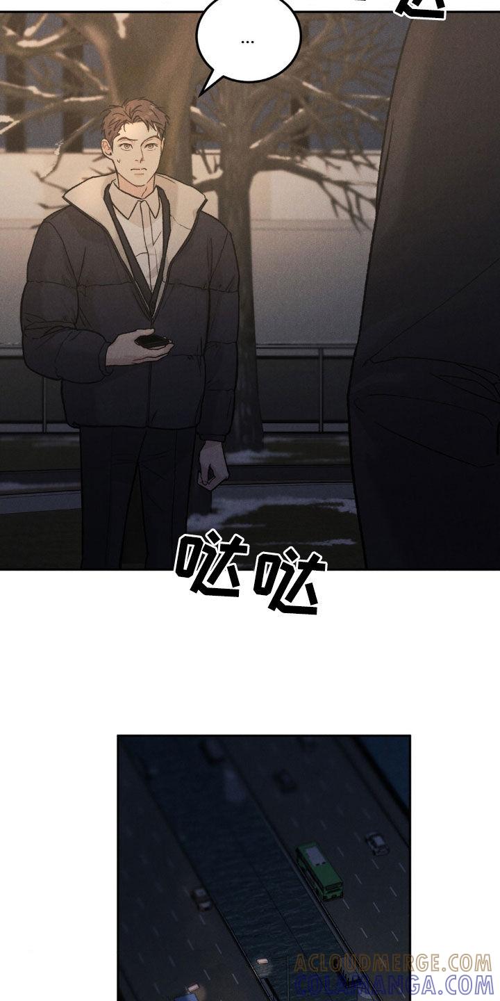 《沉迷其中》第116章：【第三季】马上处理 第19页