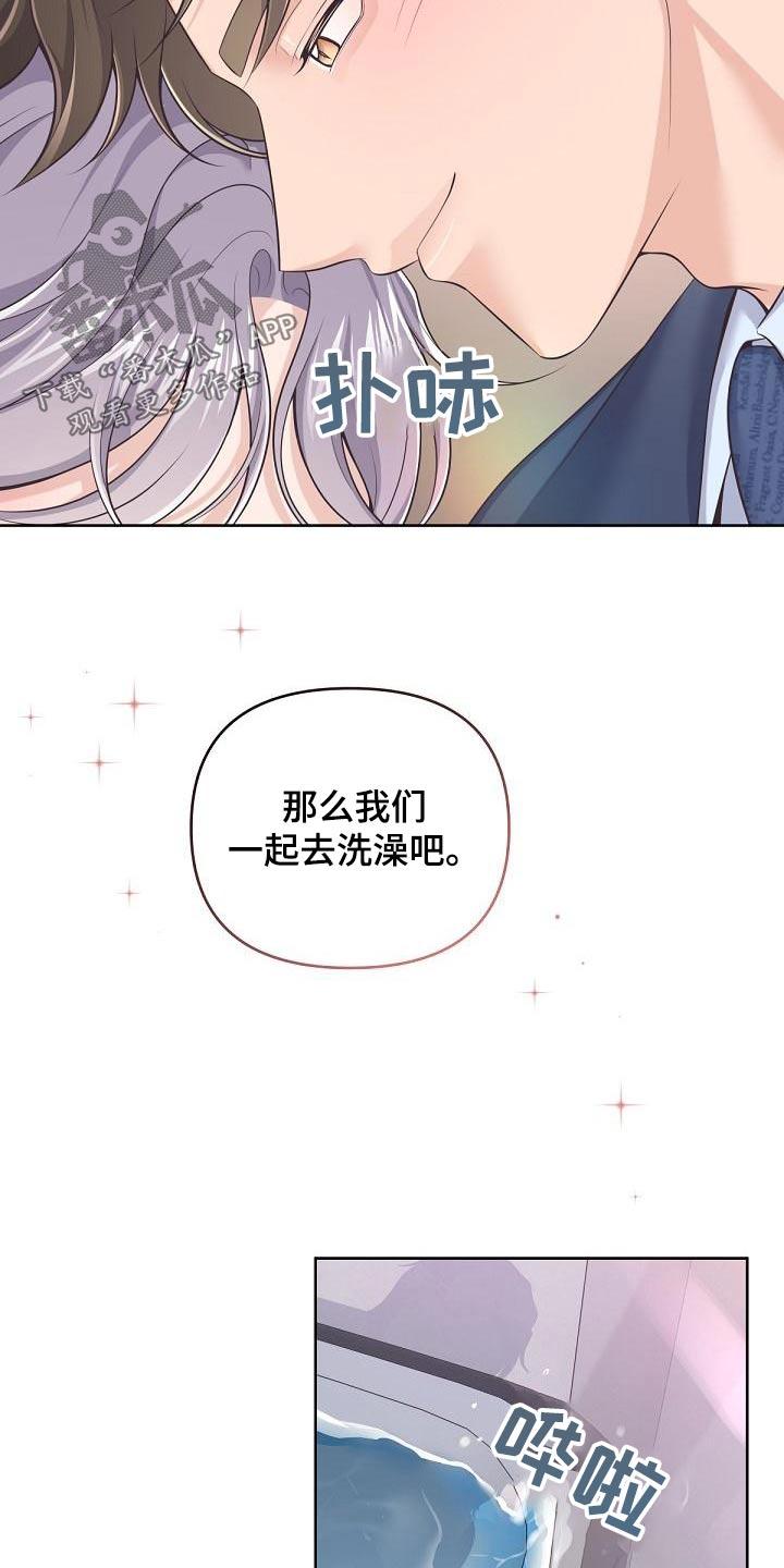 《阿尔法管家》第116章：【第二季】这时候 第4页