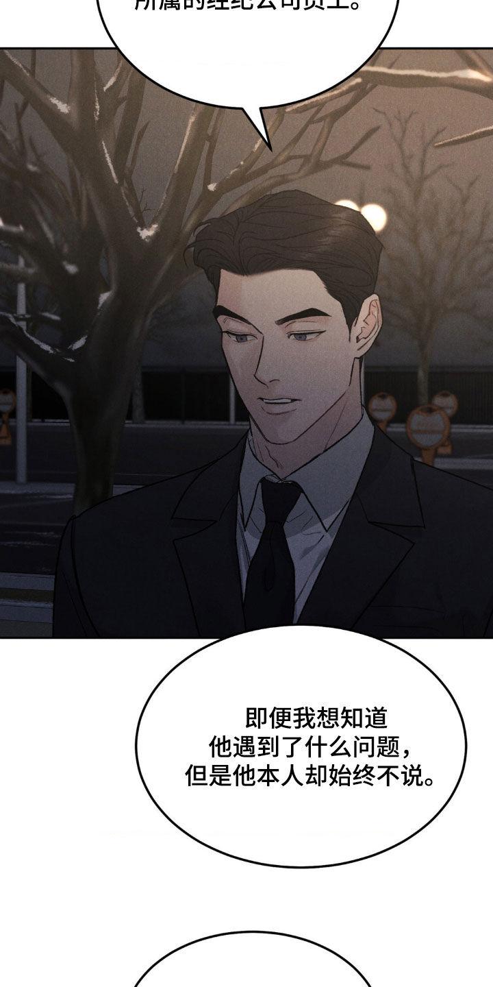 《沉迷其中》第116章：【第三季】马上处理 第12页