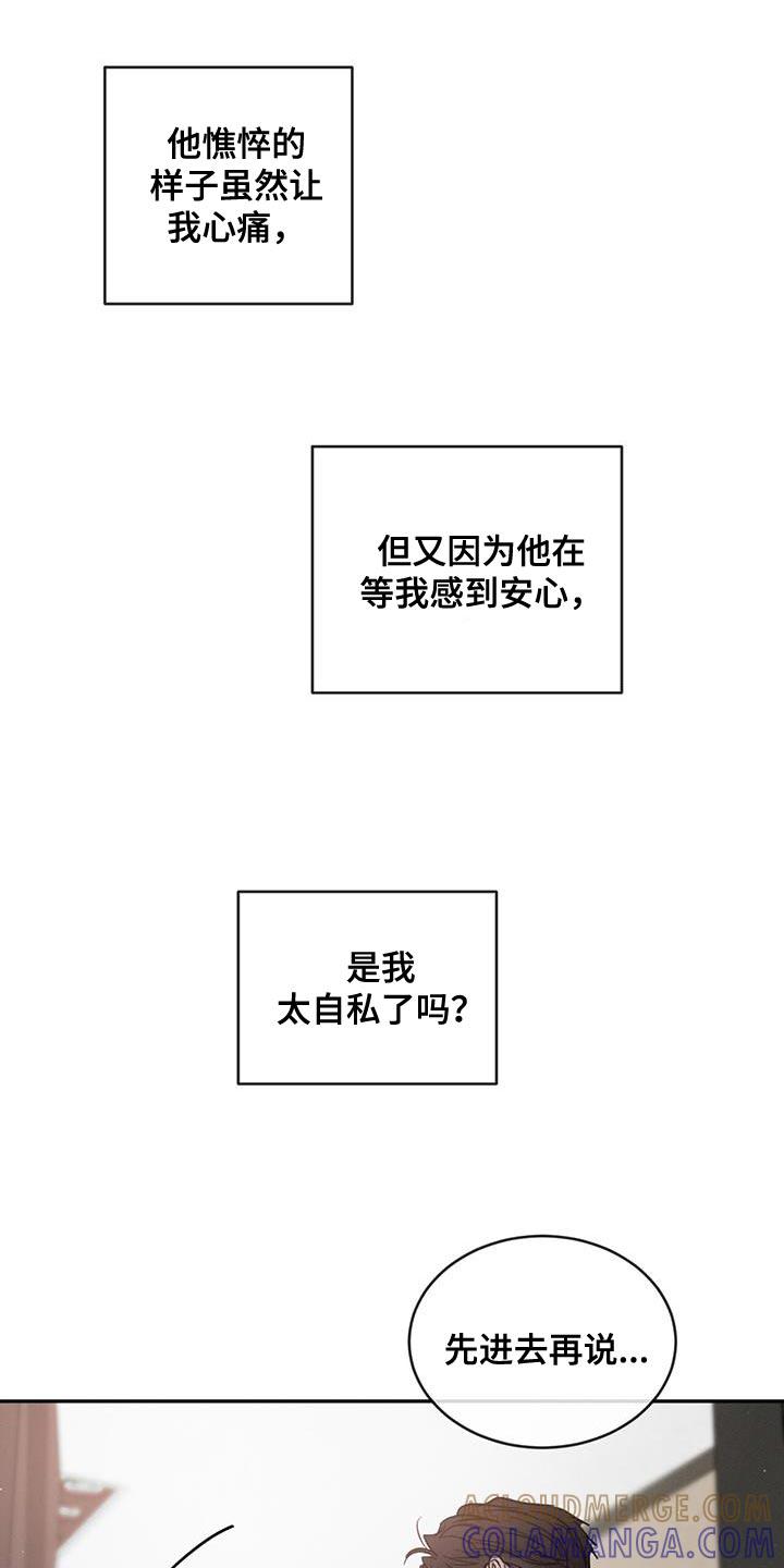 《危险建议》第116章：【第二季】道歉 第25页