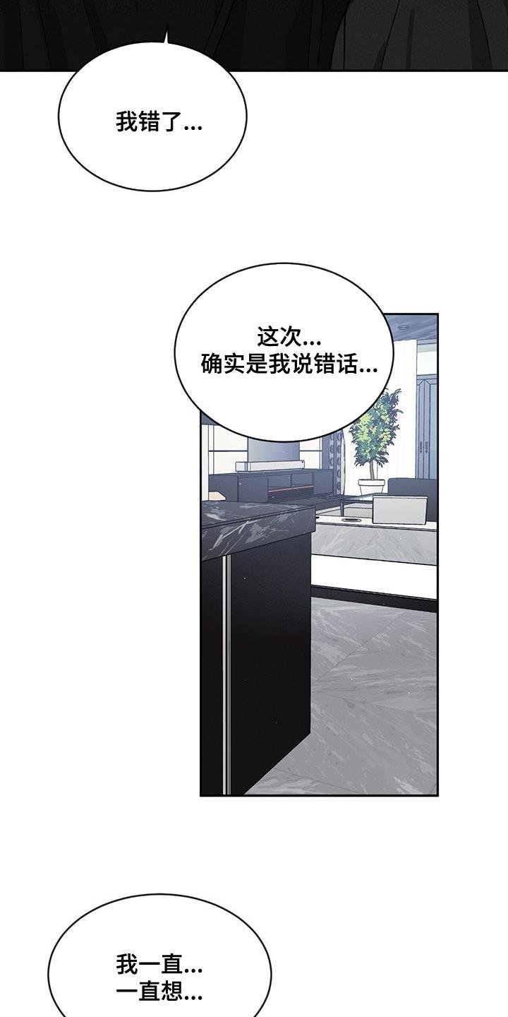 《危险建议》第116章：【第二季】道歉 第30页