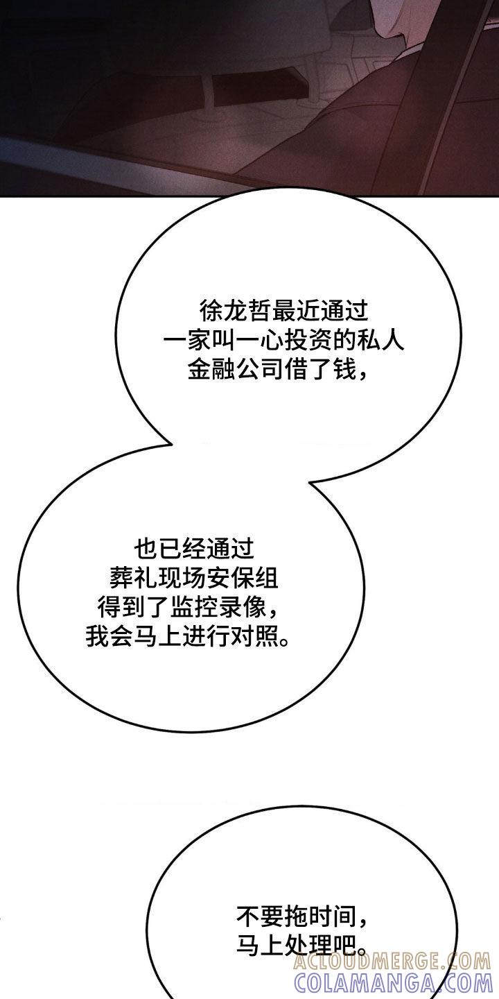 《沉迷其中》第116章：【第三季】马上处理 第21页