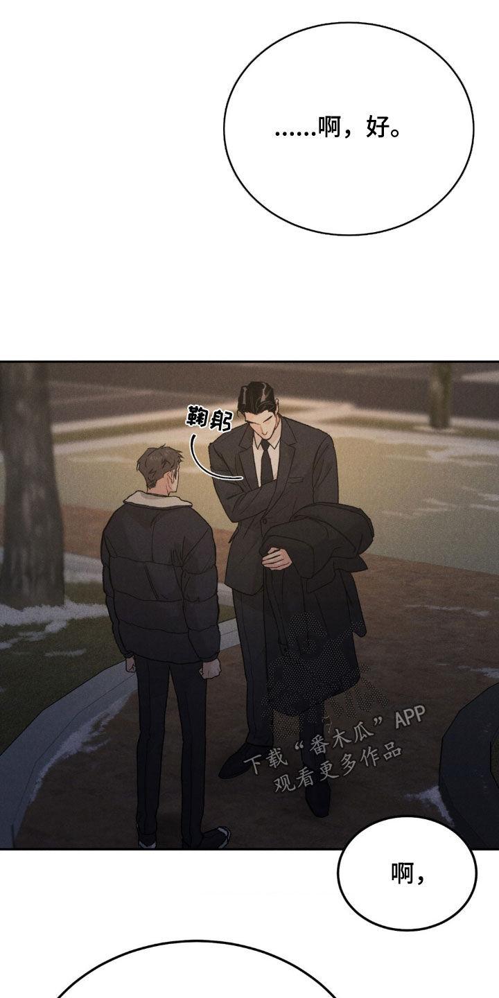 《沉迷其中》第116章：【第三季】马上处理 第14页