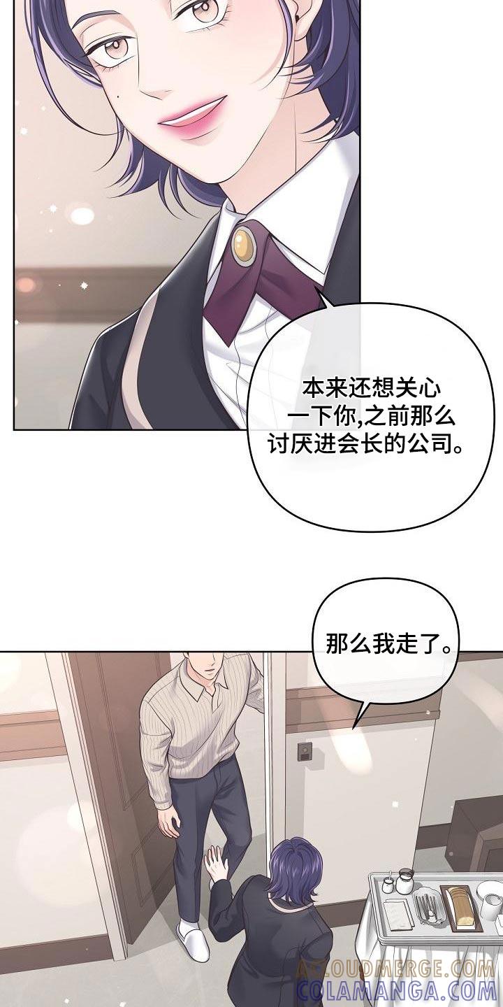 《阿尔法管家》第116章：【第二季】这时候 第17页