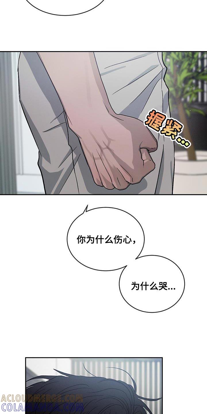 《危险建议》第116章：【第二季】道歉 第31页
