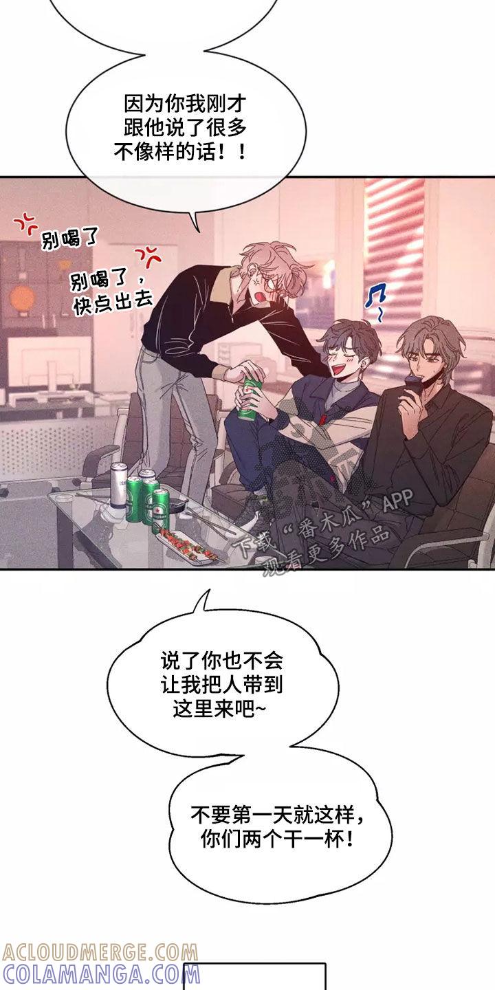 《初见心动》第116章：【第二季】物以类聚 第17页
