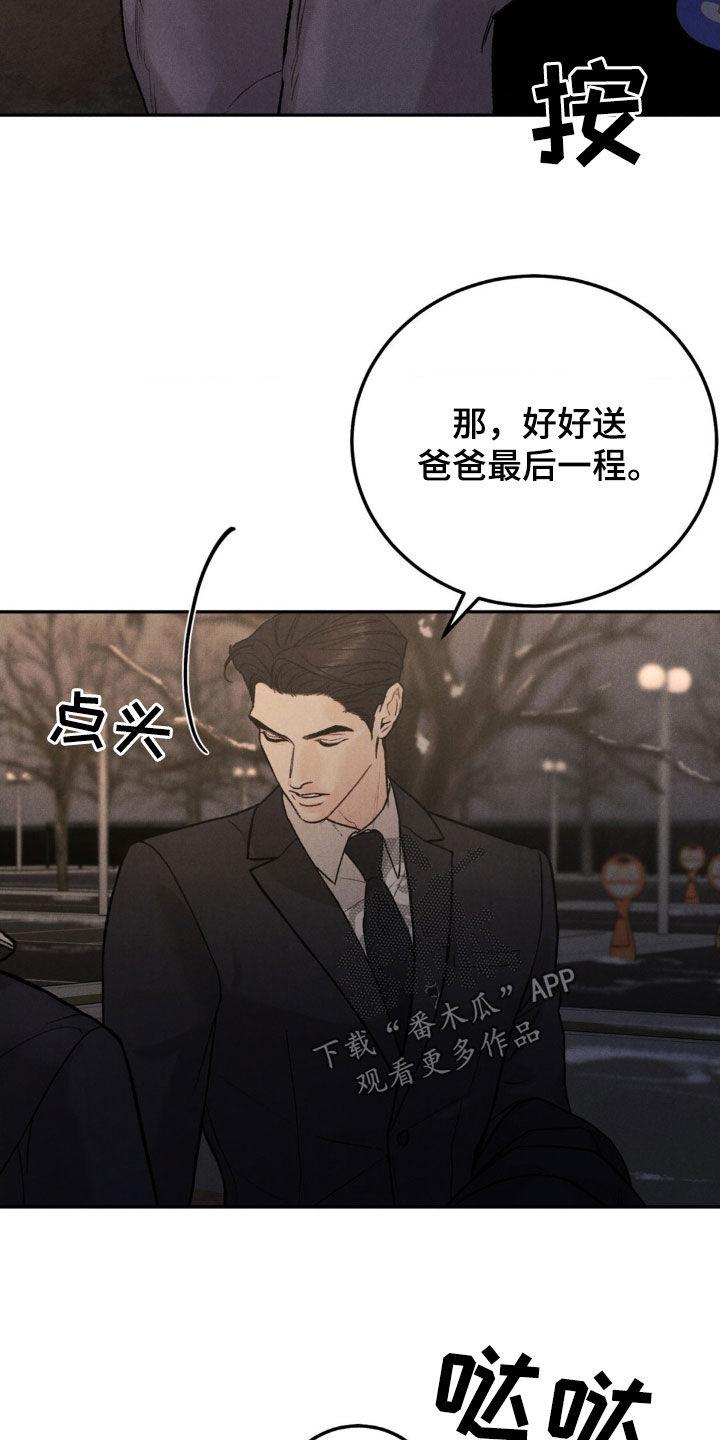 《沉迷其中》第116章：【第三季】马上处理 第18页