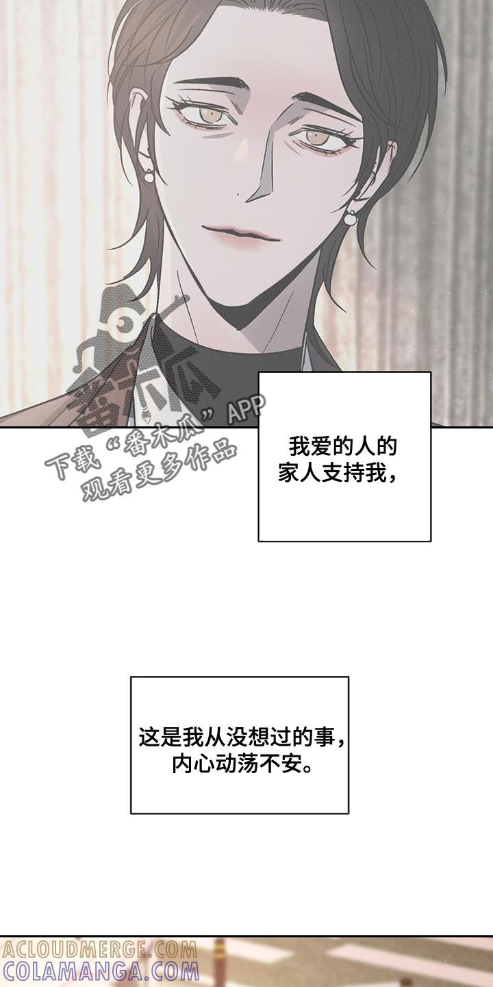 《危险建议》第116章：【第二季】道歉 第5页