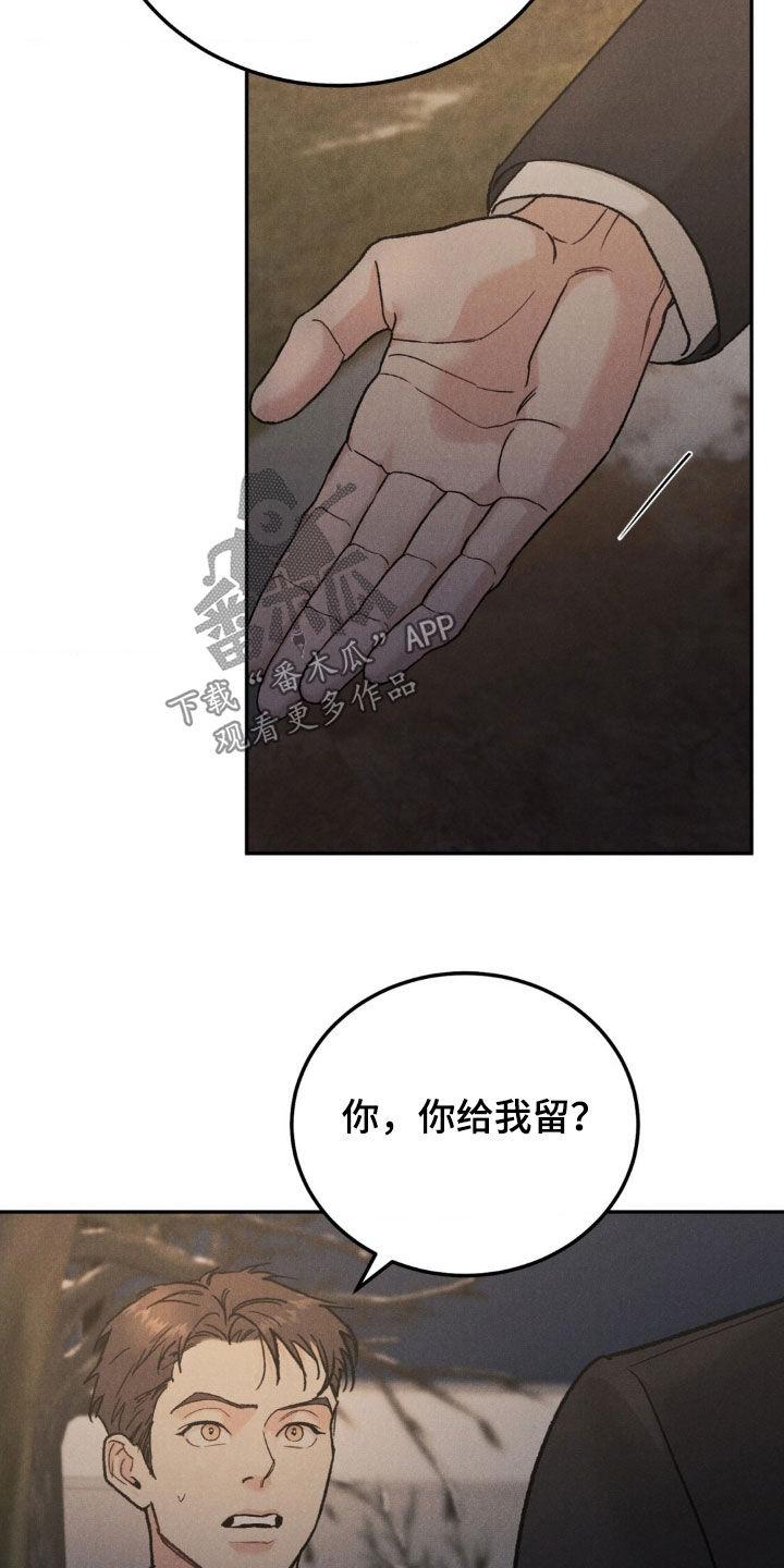 《沉迷其中》第116章：【第三季】马上处理 第16页
