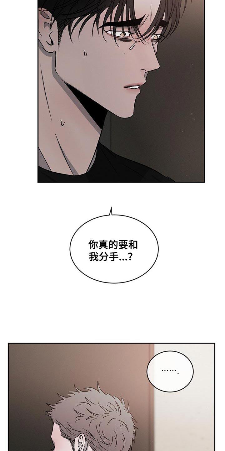 《危险建议》第116章：【第二季】道歉 第22页