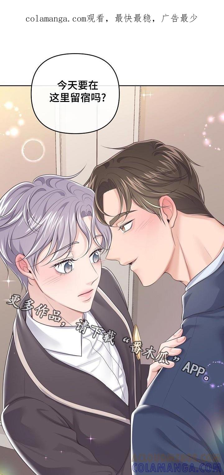 《阿尔法管家》第116章：【第二季】这时候 第1页