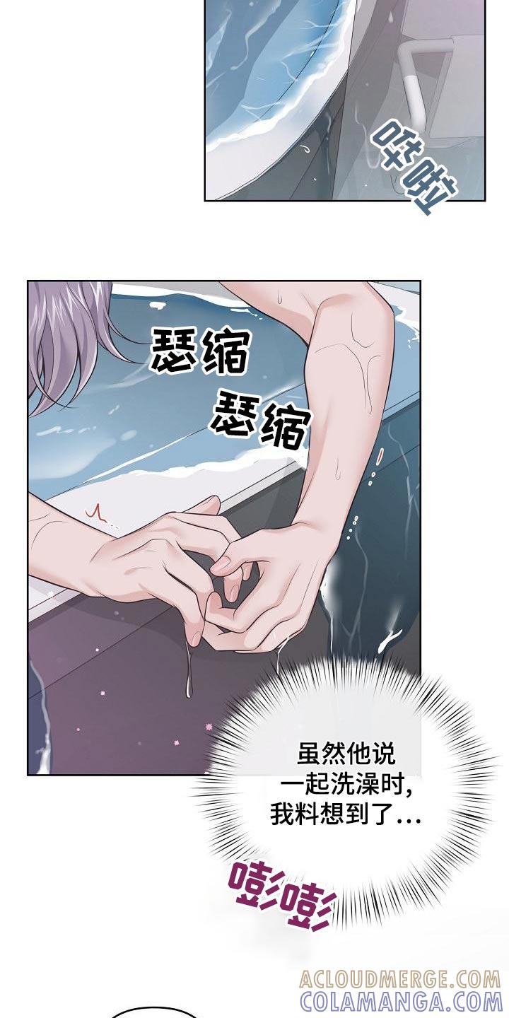 《阿尔法管家》第116章：【第二季】这时候 第5页