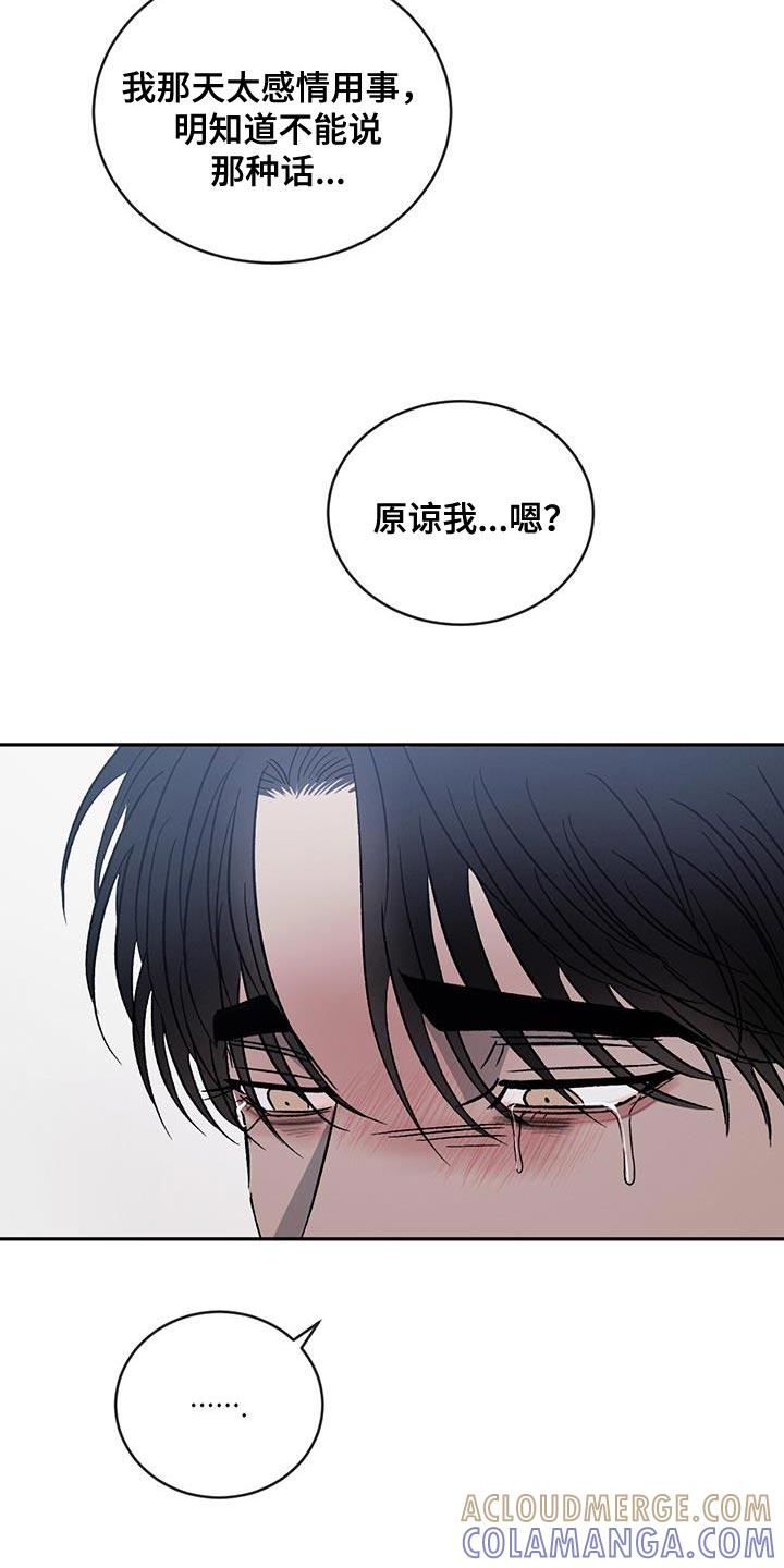 《危险建议》第117章：【第二季】我们和好吧 第25页