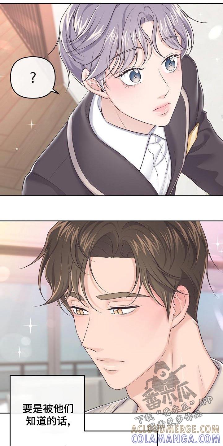《阿尔法管家》第117章：【第二季】母亲 第3页