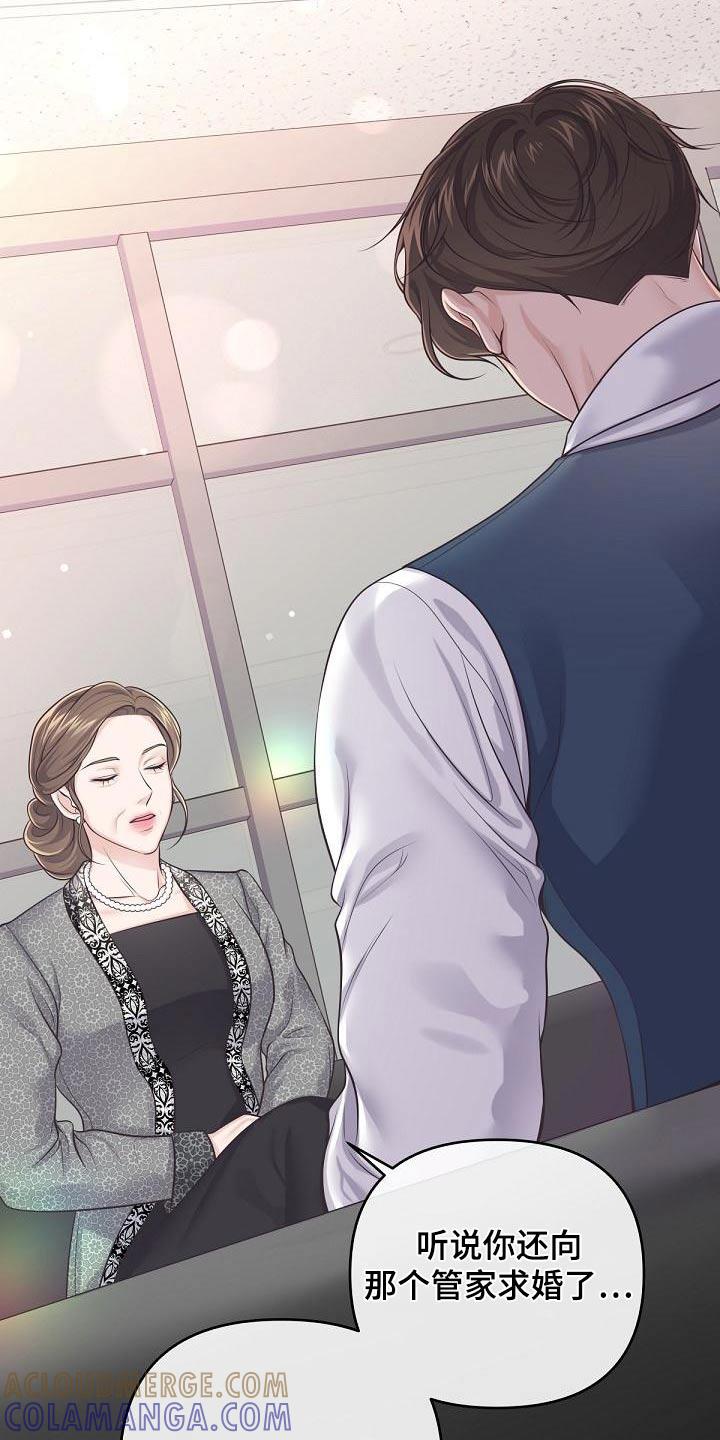 《阿尔法管家》第117章：【第二季】母亲 第19页