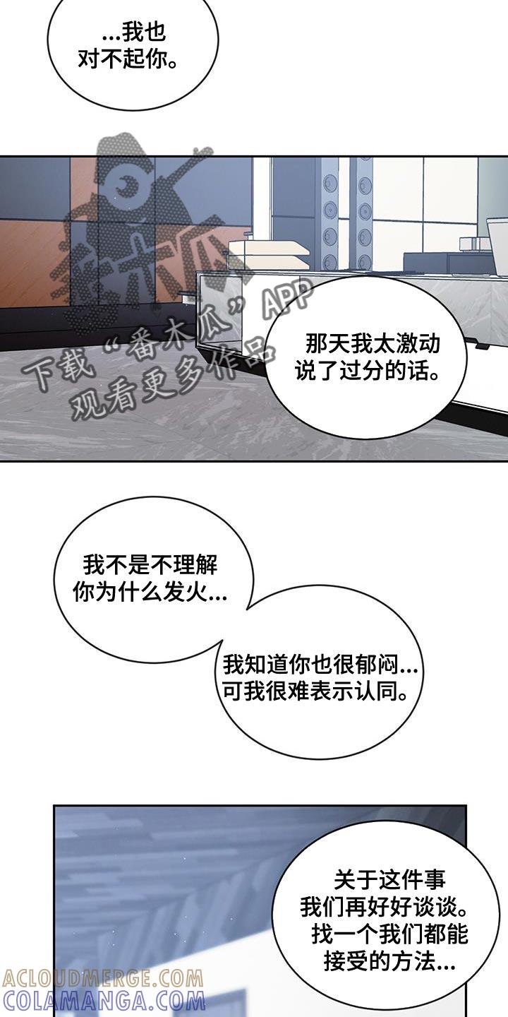 《危险建议》第117章：【第二季】我们和好吧 第23页