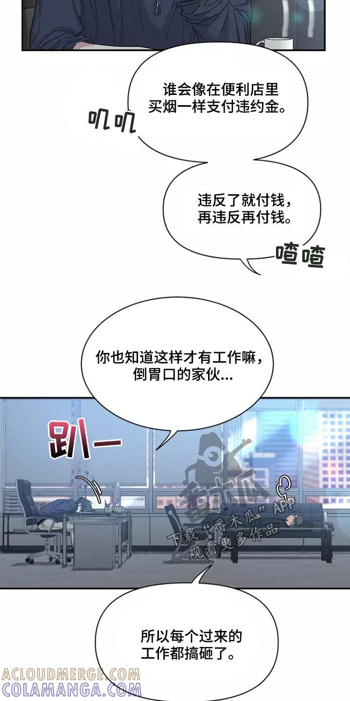 《初见心动》第117章：【第二季】让人不安 第7页