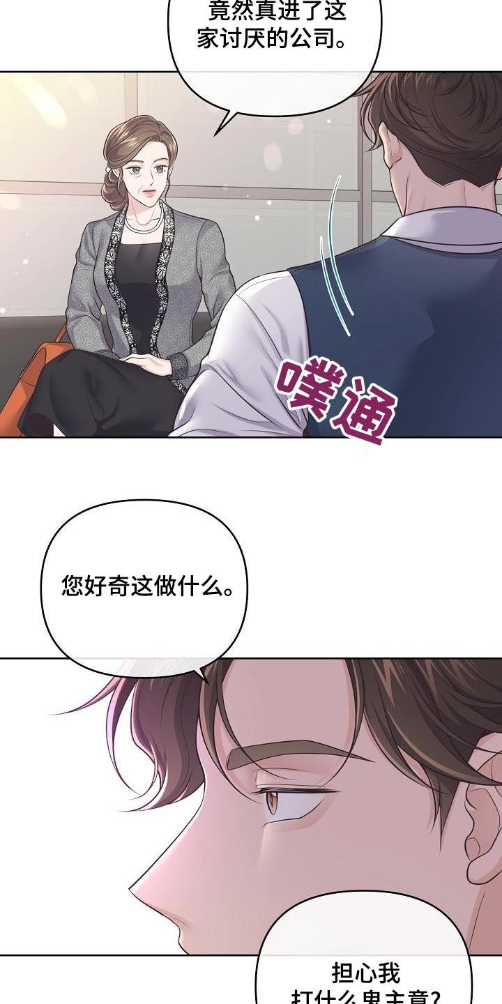 《阿尔法管家》第117章：【第二季】母亲 第14页