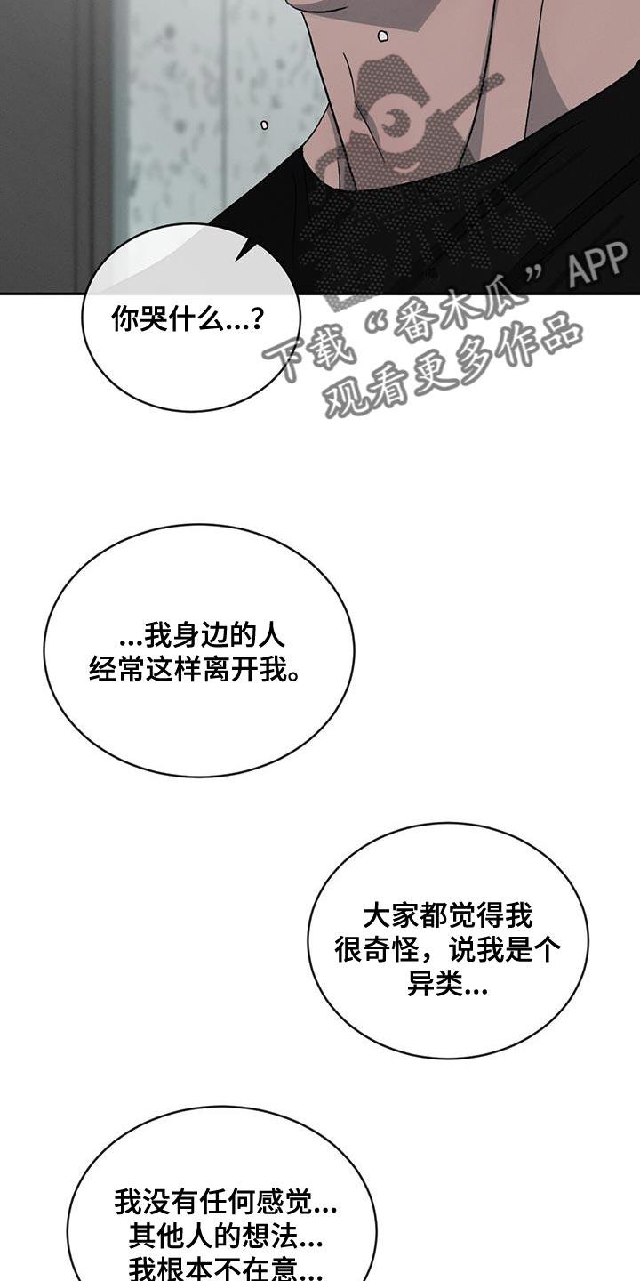 《危险建议》第117章：【第二季】我们和好吧 第18页