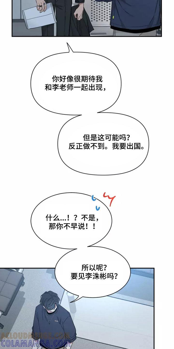 《初见心动》第117章：【第二季】让人不安 第15页